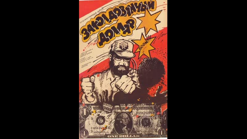1985 porn video – Заколдованный доллар (1985) венгрия