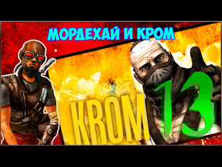 Borderlands goty enhanced #13 кром