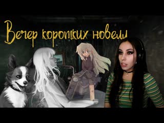 Вечер коротких новелл locked up, dagon, 7days origins, 2