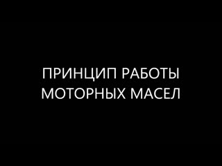 Проект антилох,моторные масла и присадки без маркетинга и рекламы