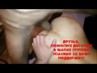 Раком сучка, мы с другом будем тебя трахать! минет, сперма, раком, порно, секс, худенькая девочка, жестко, анал!