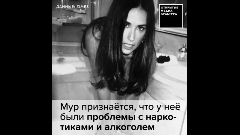 Деми мур выпустила откровенные мемуары