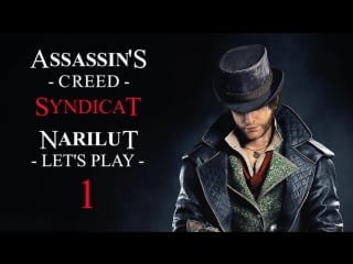 Assassin's creed syndicate знакомство с близнецами фрай