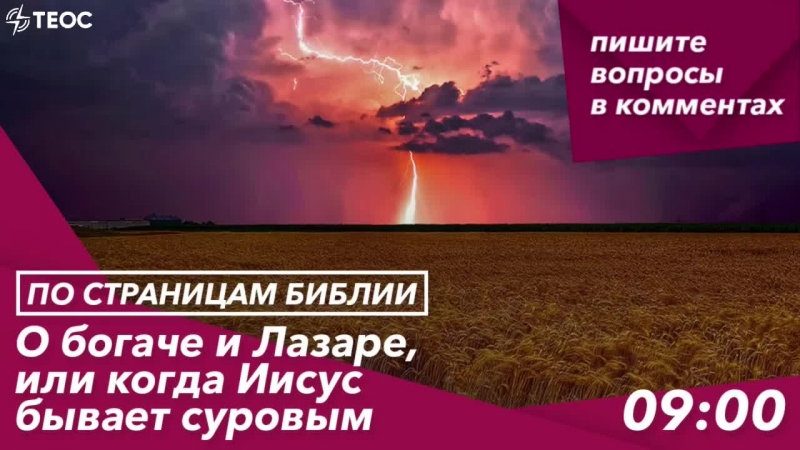 О богаче и лазаре, или когда иисус бывает суровым