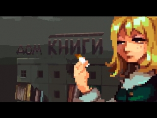 Алексин молодые шалавы (pixel dailies diorama)