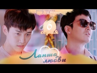 [mania] 6/38 [720] лапша любви / wok of love