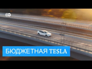 Model 3 первый бюджетный электромобиль tesla