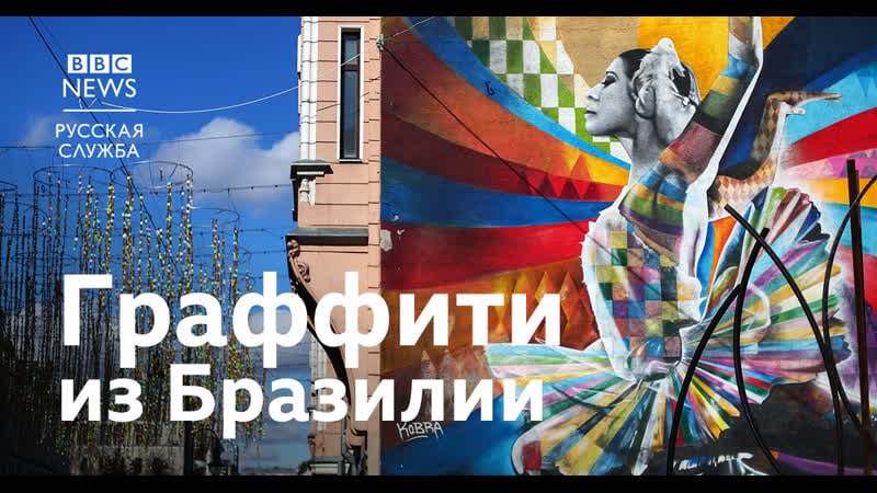 От джексона до плесецкой как художник превращает историю в граффити