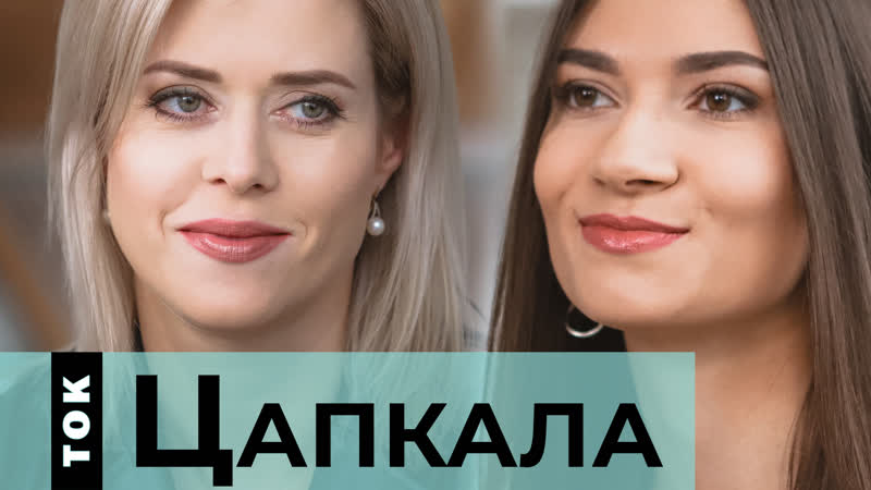 «ток» з веранікай цапкала пра сям’ю, дом, лукашэнкаўскія рэпрэсіі і руку крамля