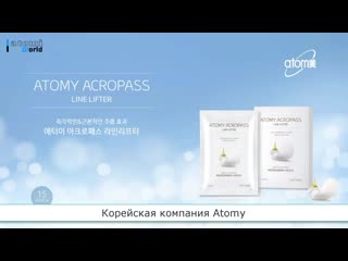 Atomy acropass lline lifter logo с переводом mp4