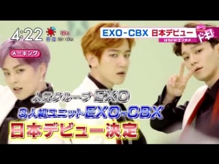 [news/preview] 170501 exo cbx 'ka ching!' @ japanese debut preview