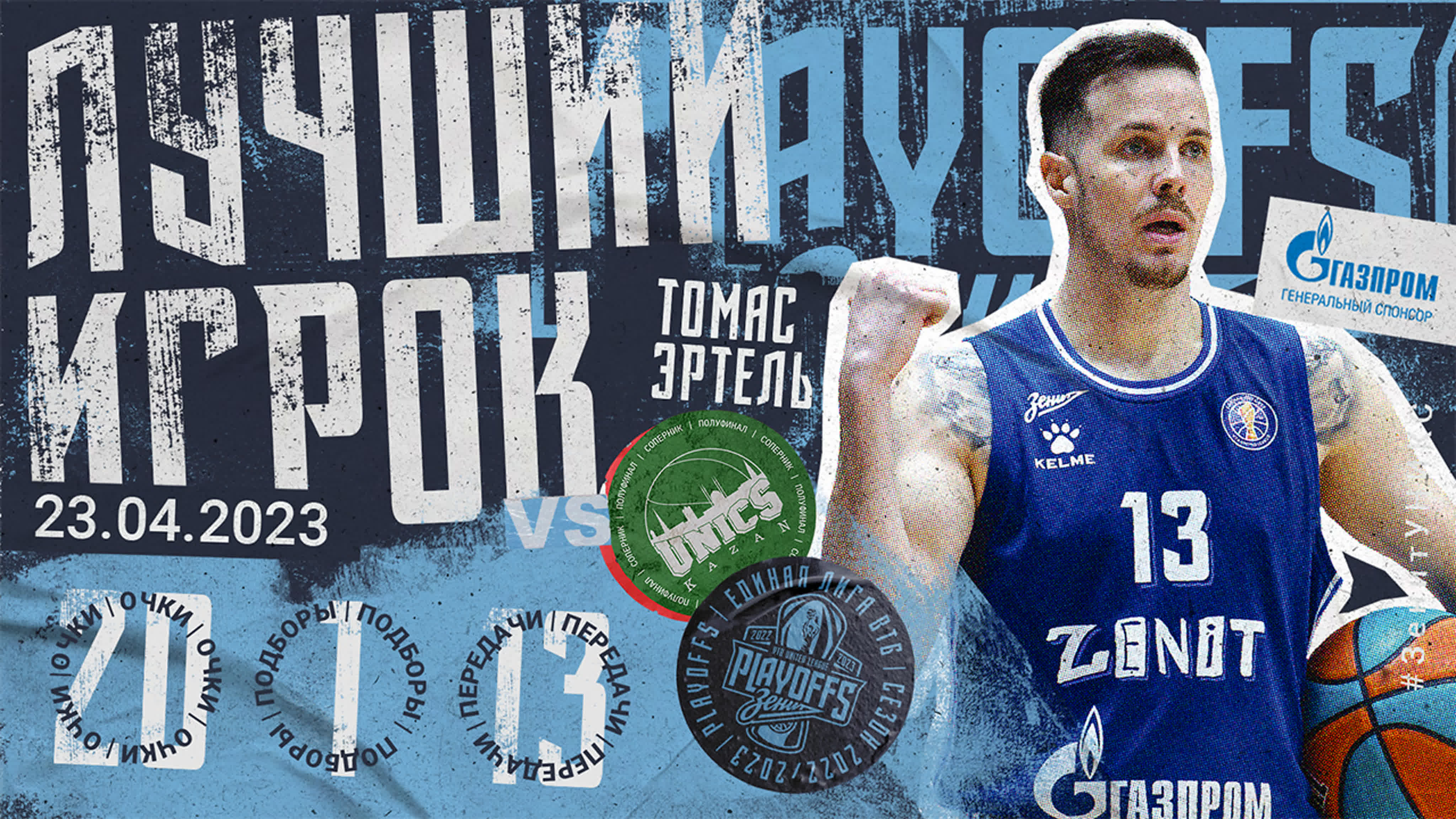 Toma 2023. Toma 2023. обложка трека toma toma toma. Toplumsal olaylara mudahale araci сбоку. баскетболист чемпионат.