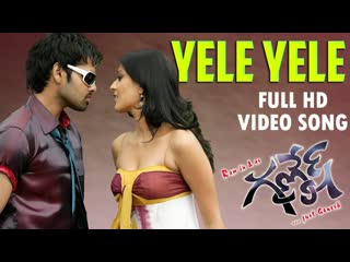 Yele yele ganesh / ганеш 2009 | ram pothineni, kajal aggarwal