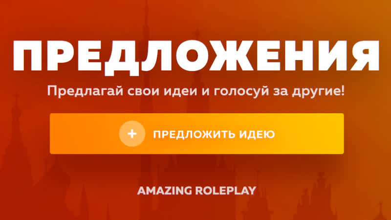 Делись своими идеями