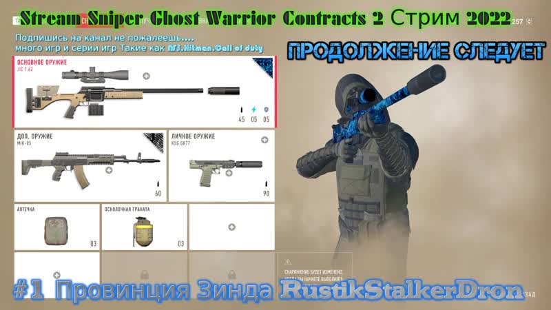 Stream sniper ghost warrior contracts 2 прохождение стрим 2022 #1 провинция зинда rustikstalkerdron