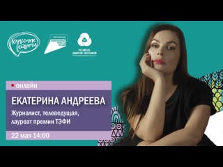 Екатерина андреева на "классной встрече" онлайн