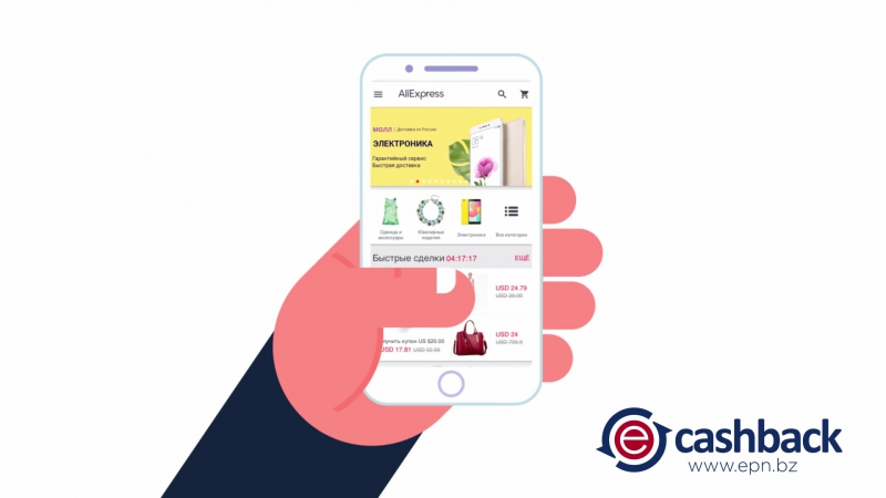 Epn cashback мобильное приложение ⁄ epn cashback mobile application