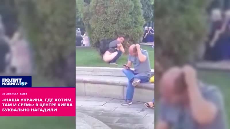 «наша украина, где хотим, там и срём» в самом центре киева буквально нагадили