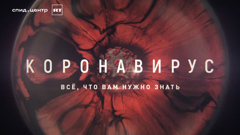 Коронавирус маски вас не спасут / эпидемия с антоном красовским