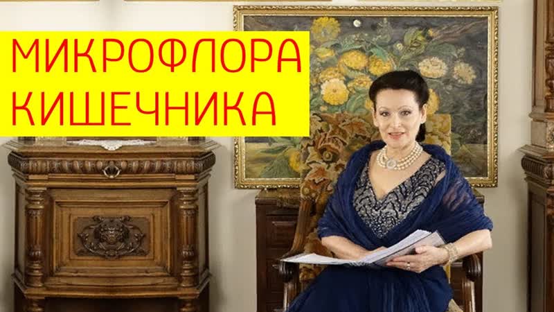 Микрофлора кишечника как восстановить микрофлору кишечника? [галина гроссманн]