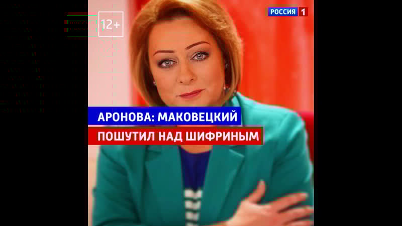 Мария аронова и ефим шифрин в программе «привет, андрей!» россия 1