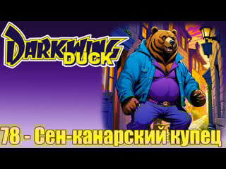 Darkwing duck s01e78 the merchant of menace