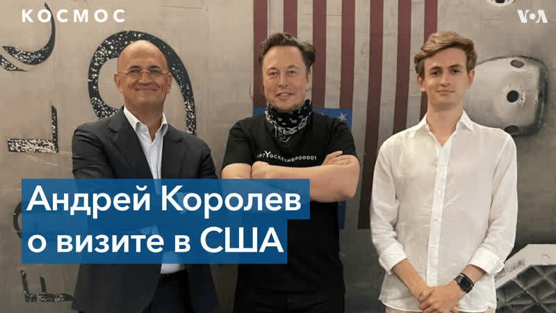 Андрей королев – эксклюзивное интервью «голосу америки»