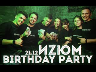 Иzюм birthday party