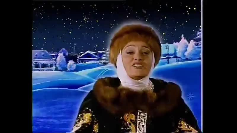 Надежда кадышева новогодняя