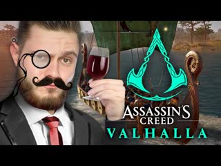 [frost games] пошел против отца и сбежал в англию // assassin's creed valhalla #4