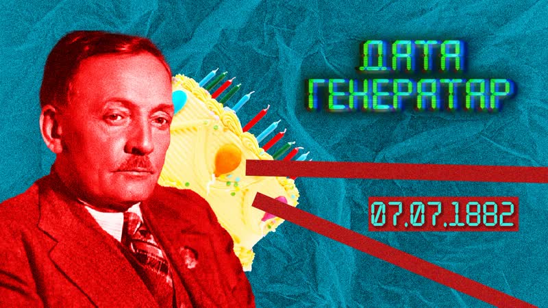 "дата генератар" 7 ліпеня 1882 нарадзіўся янка купала