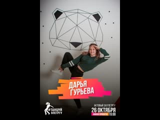 Гурьева дарья