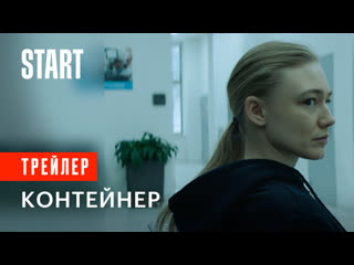 Контейнер || трейлер