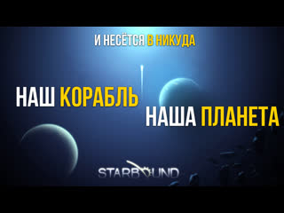 Я присяду на твою планету? ► starbound #1