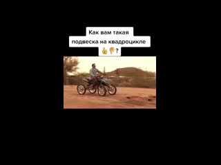 Супер подвеска на квадрике !!!👍👍👍