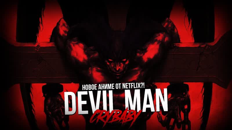 Человек дьявол плач детка (01 10 серии из 10) hd 720р (2018) перевод #дионик