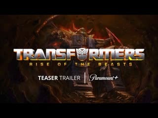 Трансформеры восхождение звероботов