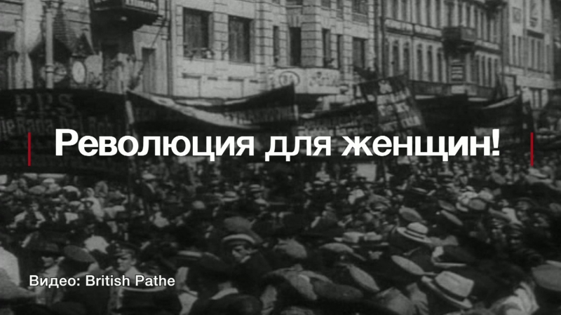 Революция 1917 года и женщины что изменилось?