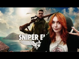 Sniper elite 4 | продолжаем выносить мозги d