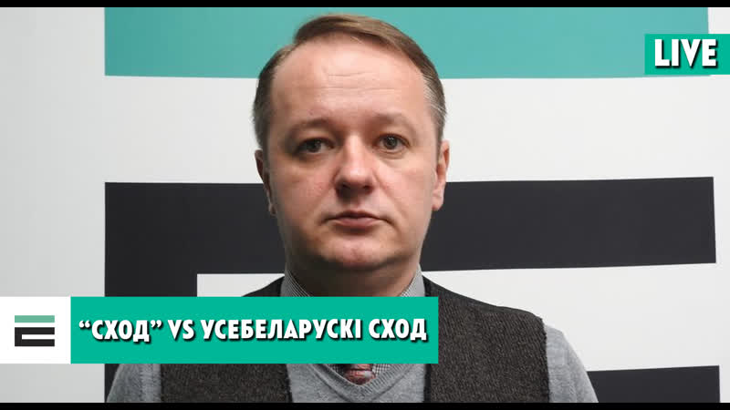 Ці здольны “сход” стаць альтэрнатывай усебеларускаму сходу?