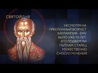 Священномученик харалампий mov