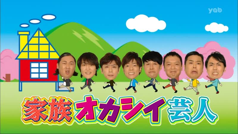 Ame ta lk 2014 04 03 eccentric family geinin (家族オカシイ芸人)