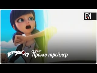 Miraculous as aventuras de ladybug – temporada 2 | trailer #3 (português do brasil)