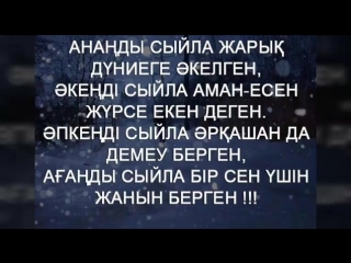 Аке ана туралы видео