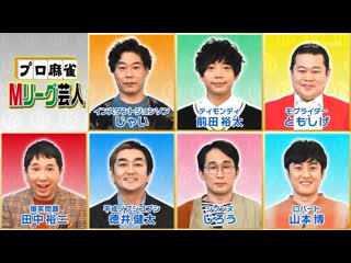 Ame ta lk 2023 01 12 m league geinin (pro mahjong m league comedians)