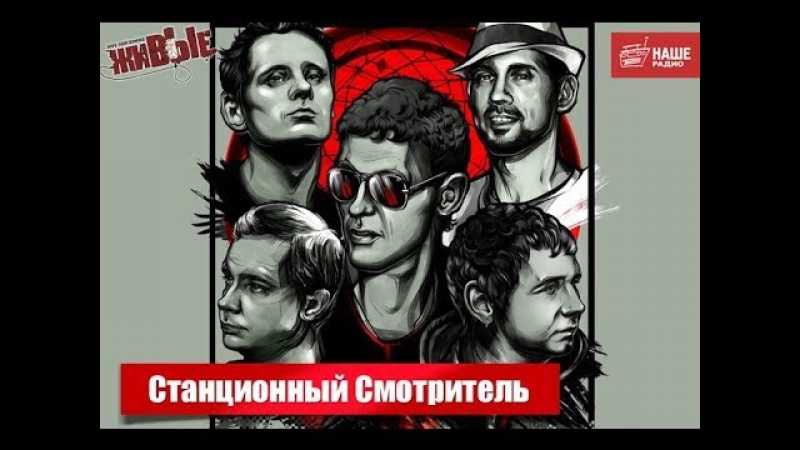 Живые станционный смотритель (07 03 2014)