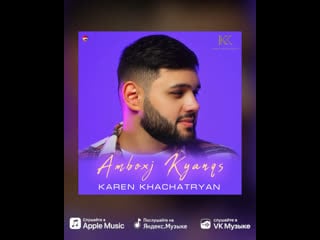 Karen khachatryan amboxj kyanqs