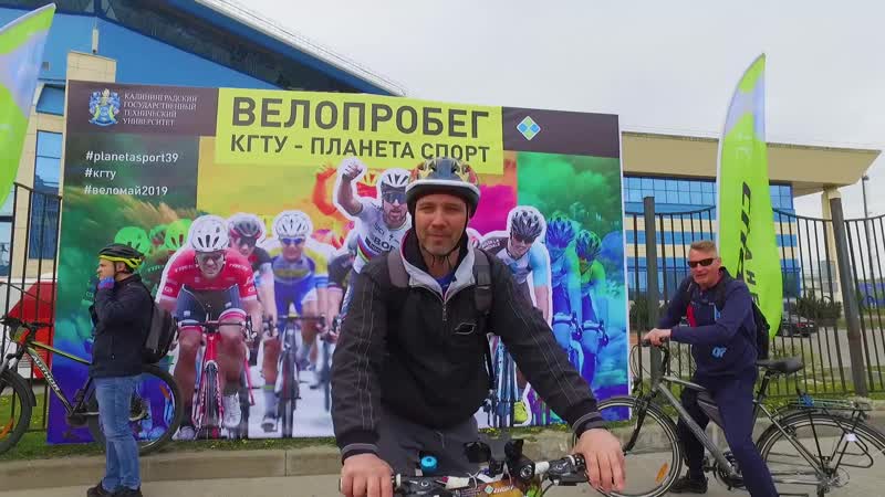 Велопробег кгту 2019