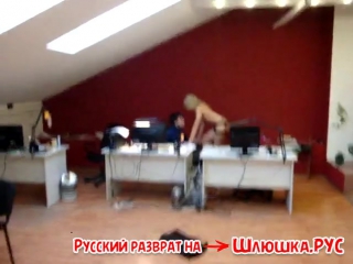 Начальница начала танцевать стриптиз для сотрудника на день рождения! (трансвеститы порно,порнуха извращенцы,смешная порнуха,жес
