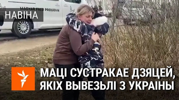 Незнаёмая жанчына дапамагла вывезці дзяцей з украіны | незнакомае женщина помогла вывезти детей <#радыёсвабода>